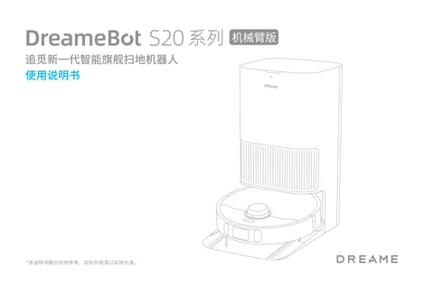 dreame追觅 S20 机械臂版